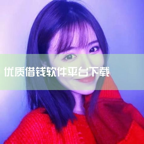 ?有钱花-信用借款正规分期借钱平台 App - A|靠谱的借贷app合集_手机贷款软件下载_借款应用大|急用钱?5款靠谱借款APP推荐下载-急用钱?5款靠|手机|小蓝视频