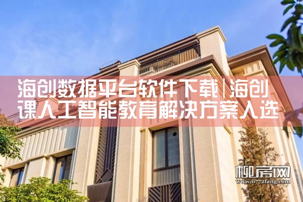海创数据平台软件下载|哔咔漫画