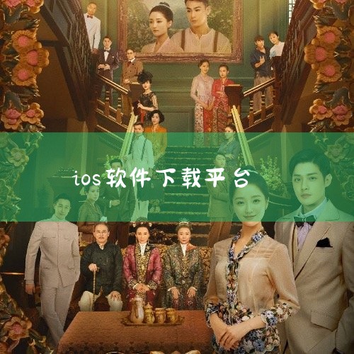 App Store：这是苹果官方的应用下载平台，安全且资源丰富。操作步骤为打开手机上的App Store图标；若已有Apple ID，可直接在搜索栏输入软件名称搜索并点击下载安装；若没有，需点击“创建,哔咔漫画