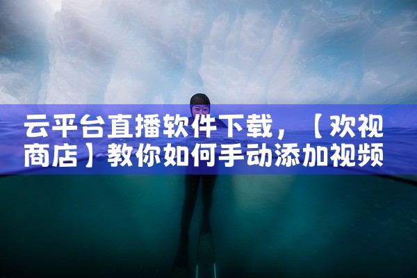 云平台直播软件下载|哔咔漫画